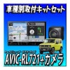ڥåв AVIC-RL721ܥˡ/ˡѣʥӼեåȡܥХåETC2.0ܥʥϢưɥ쥳