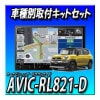 �ڥ��å������AVIC-RL821-D�ܥ������ӡ��Ѽ��ե��åȡ������̥�˥����ѥ������³���å� �ե륻�� DVD Bluetooth �ڥʥӡ�8�����