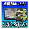 ڥåв AVIC-RQ720+ND-BC9ܥ ˡJB64W/ˡJB74W9ʥӼեå 9