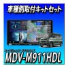 �ڥ��å������MDV-M911HDL��R5/5ȯ��ε췿�ǥꥫ�ߥ��Ѽ��ե��å�+�ޥ�����饦��ɥ�˥������å� ���ʡ�9����� ��®�ʥ� CDϿ�� DVD