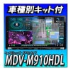 ڥåMDV-M910HDLGR86BRZѼեåȥå  9 󥦥åɺ®ʥ Bluetooth
