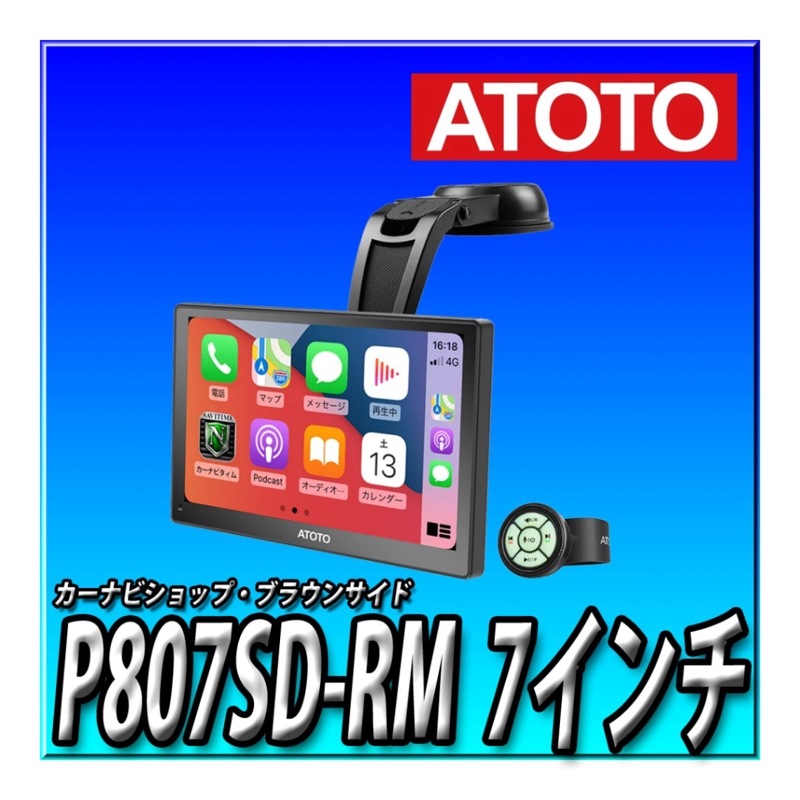 カーナビ ATOTO PND P807SD-RM P807SD-RM ポータブルカーナビステアリングリモコン付き – ATOTO