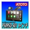 1630ݥաATOTOP509SD-S01P5  S5 9inch  Ρܥ⥳դ  P509SD-S01=P509SD+AC-44F6