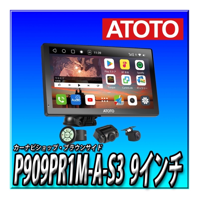 11300ポイント付】ATOTO P909PR1M-A-S3 P9 Android OS 9inch