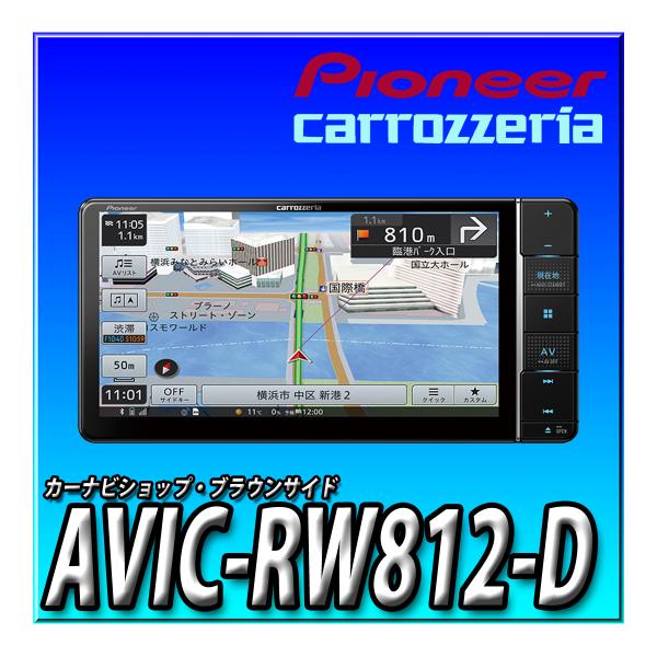 セット販売】AVIC-RW812-D＋ND-BC9＋トヨタ200mmワイド車用ダイレクト 