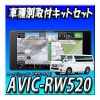 ڥåAVIC-RW520ܥϥ 200 H25/12 եå 72DIN磻 200mm åĥꥢ ڥʥ ʥ