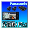 ڥɥ쥳åȡCN-CE01WDCA-DR03HTD ͥåưб Ĥʤʥӡ2DIN200mm磻