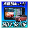 ڥåۣǯĹݾդ MDV-S810Fܥ若Rޥ̥ʤּեåȰ켰  եƥ󥰡ե륻