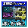 ڥåв MDV-M910HDL+CMOS-C230ZDR037ִƻѥ֥ܥˡ 9ʥӼեå 󥦥å
