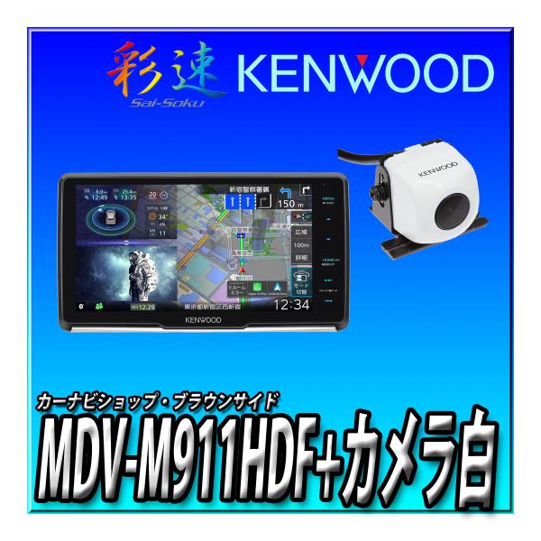 バックカメラセット】MDV-M911HDF＋CMOS-C230W（白） 9インチ