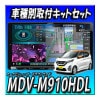 ڥåв MDV-M910HDLܥǥH31/3Ѽեå+饦ɥӥ塼˥å ʡ̵ 9 ®ʥ