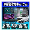 ڥåв MDV-M910HDLܥ롼 R2/3Ѽեå+饦ɥӥ塼˥å ʡ9 󥦥å