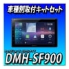 ڥåDMH-SF900ܥˡѼեåȡܽƥ󥰥⥳󥱡֥ܾʪ졡1DIN 10.1VHD/Bluetooth/USB/塼ʡDSPᥤ˥å