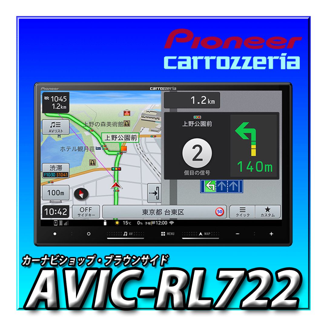 カロッツェリア8V型楽ナビAVIC-RL722フルセグ/Bluetooth/DVD/CD/HDMI入