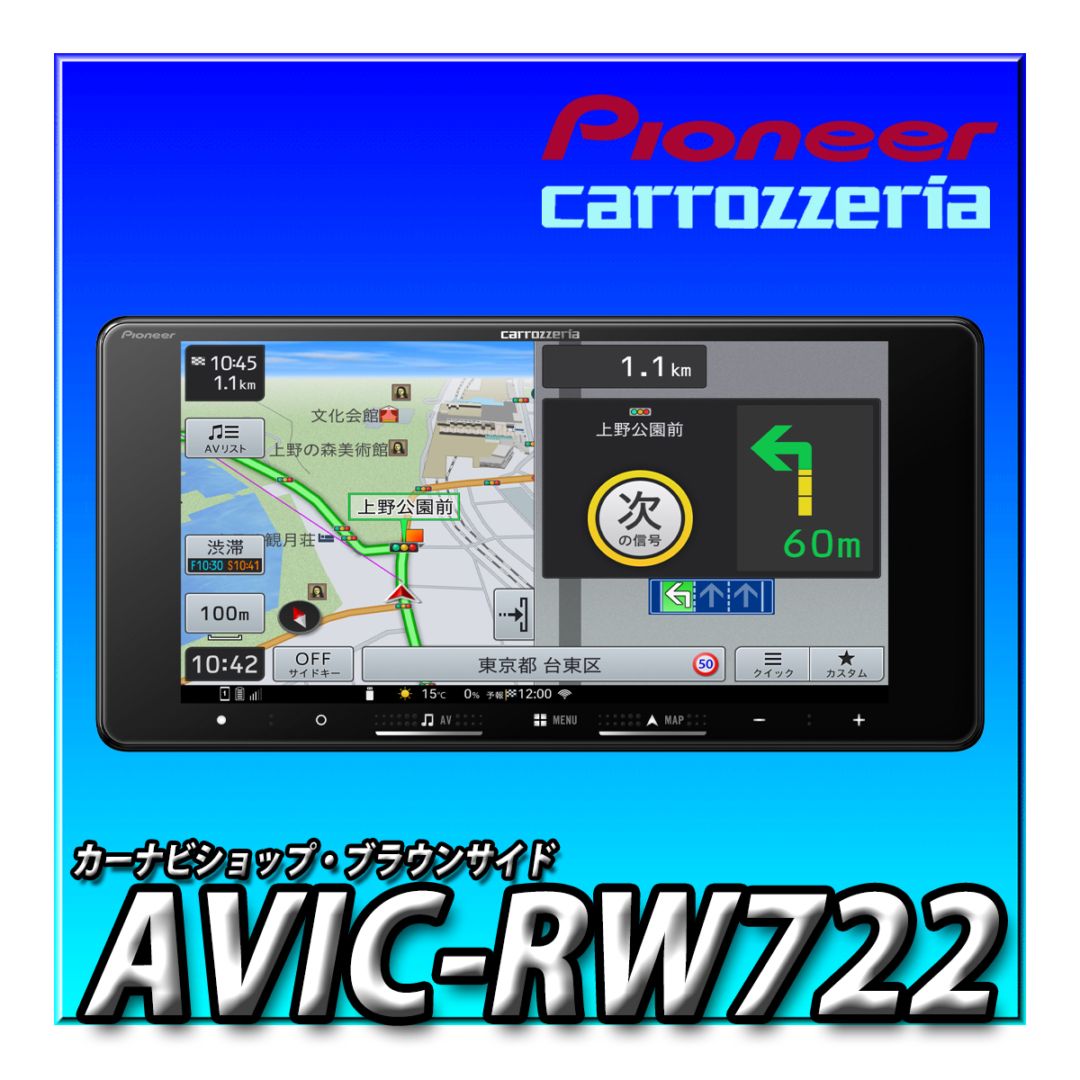 AVIC-RW722 7V型HD/TV/DVD/CD/Bluetooth/SD/チューナー・AV一体型