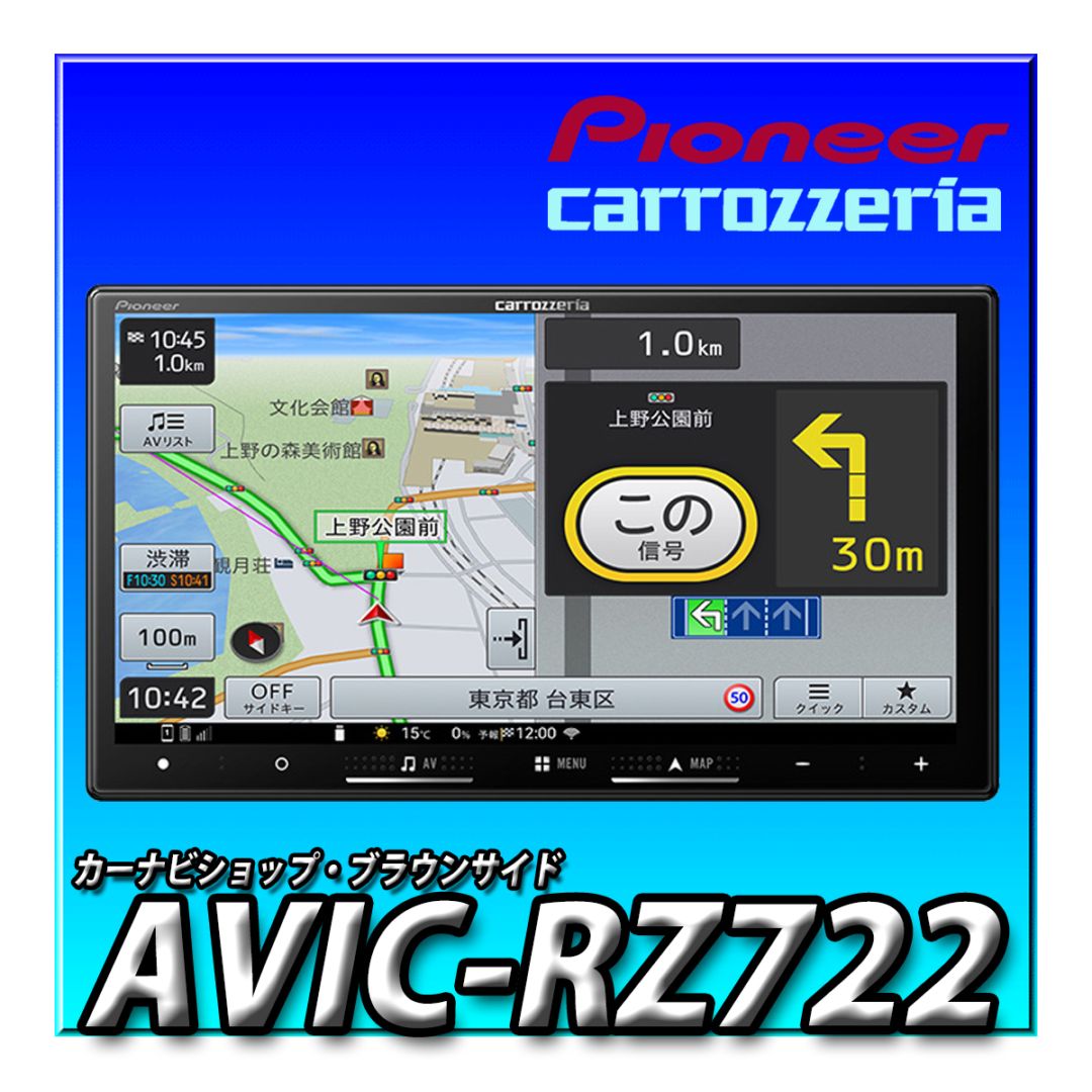 AVIC-RZ722 7V型HD/TV/DVD/CD/Bluetooth/SD/チューナー・AV一体型