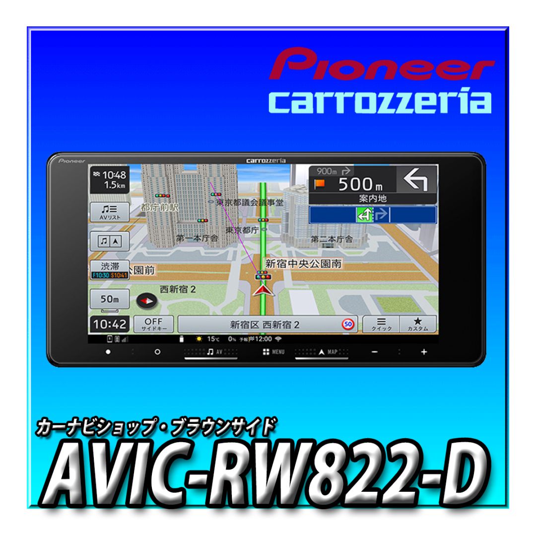 K*H様 AVIC-RW822-D 業務用汎用カーナビゲーション AVIC-RQ822-D / AVIC-RL822-D
