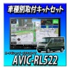 2å AVIC-RL522ܥ֥ꥤ/֥ꥤ若Ѥμեå  ѥ˥ ե륻 åĥꥢ 2025ǥ