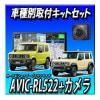 3åAVIC-RL522ܥХåܥˡJB64W/顦ΥޥJB74W ʥӼեå ڥʥӥåĥꥢ
