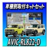��3�����å������AVIC-RL822-D(AVIC-RL722��������) �ܥ���ˡ��������顦�Υޥ��ѡ�������������ʥӼ��ե��åȡܥ����˥å��� �ڥʥ�