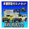 ��5�����å������AVIC-RL822-D(AVIC-RL722��������) �ܥ���ˡ��������顦�Υޥ��ѥ��åȡܥХå�������ETC2.0�ܥʥ�Ϣư�ɥ�쥳