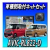 ��3�����å������AVIC-RL822-D(AVIC-RL722��������) �ܥХå������ܥ��ڡ����� R5/11�������Ѽ��ե��å�  8����� �ϥǥ� DVD