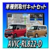 ��2�����å������ AVIC-RL822-D(AVIC-RL722��������) �ܥ����� ���ڡ�������R5/11�����ѥ����쥯����³���åȤΥ��å� ������� 2025ǯ