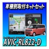 ��6�����å������AVIC-RL822-D(AVIC-RL722��������) �ܥ若��R���ޥ��������̥�����դ��쥹���Ѽ��ե��åȡܥ���饳��ȥ����륭�å�