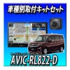 ��3�����å������ AVIC-RL822-D(AVIC-RL722��������) �ܥХå������ܥ��ꥪ�������ѥ����쥯����³���åȤΥ��å� ������� �ڥʥ�