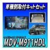 8å䥭󥻥顼աMDV-M911HDLR5/5ȯε췿ǥꥫߥ/ޥ饦ɥ˥Ѽեå+󥿡աɡTV/GPSƥѴ