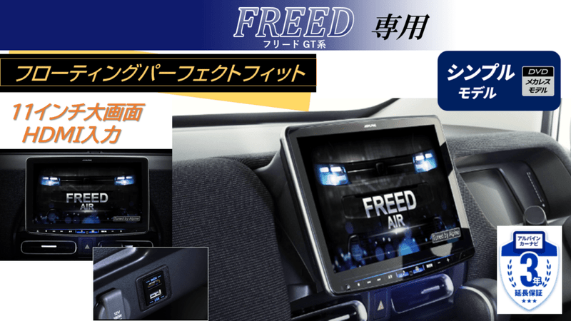 PF11NX2S-FR-GT-NR フリード専用 パーフェクトフィット ビッグX11