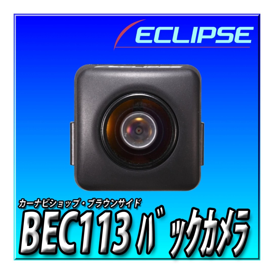 BEC113☆イクリプス・トヨタディーラーオプションナビ連動 小型バック