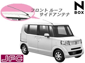 KJ-H57DE(N BOX（型式DBA-JF1/JF2）のフロントルーフサイドアンテナ車