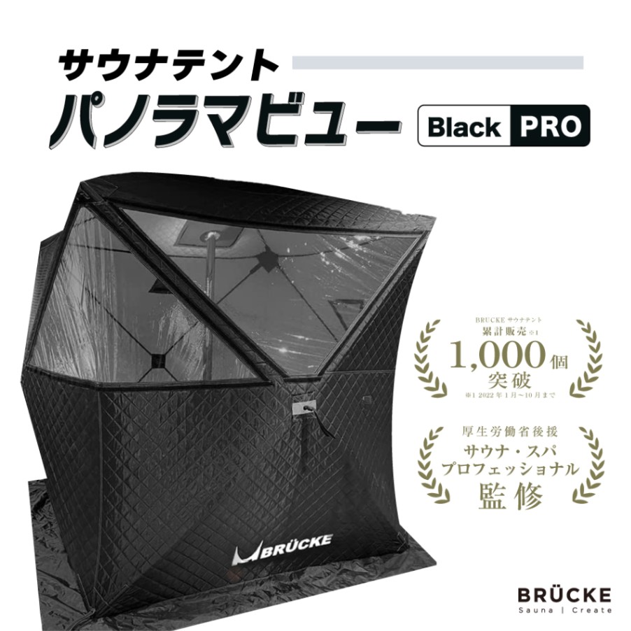 サウナテント BlackパノラマPRO