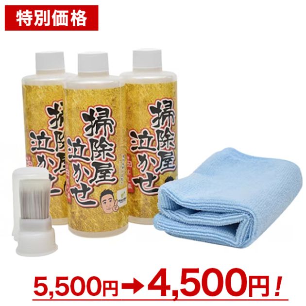 油落とし洗剤 掃除屋泣かせ 3本セット