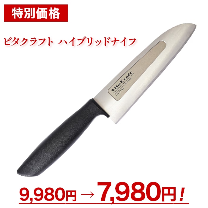 ビタクラフト ハイブリッドナイフ | 番組で探す,お助け！おうちの達人