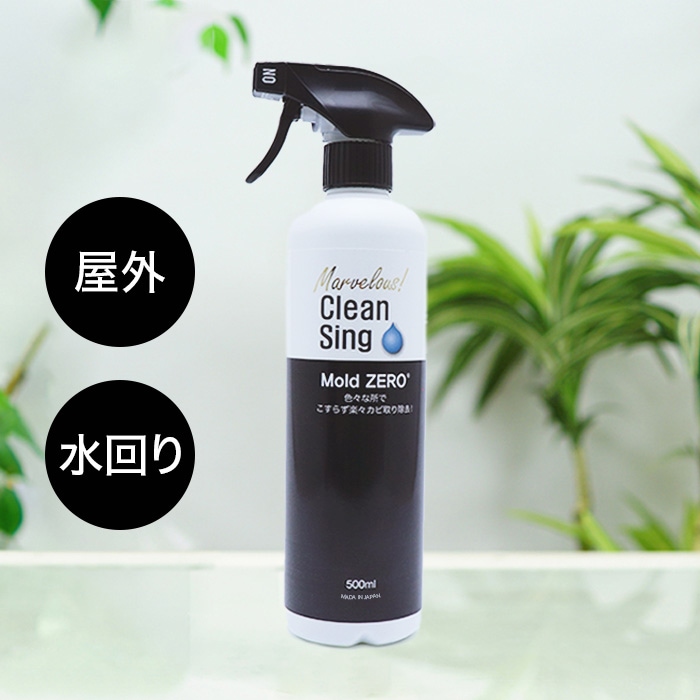 【単品購入用】強力カビ取り剤 モールドゼロ