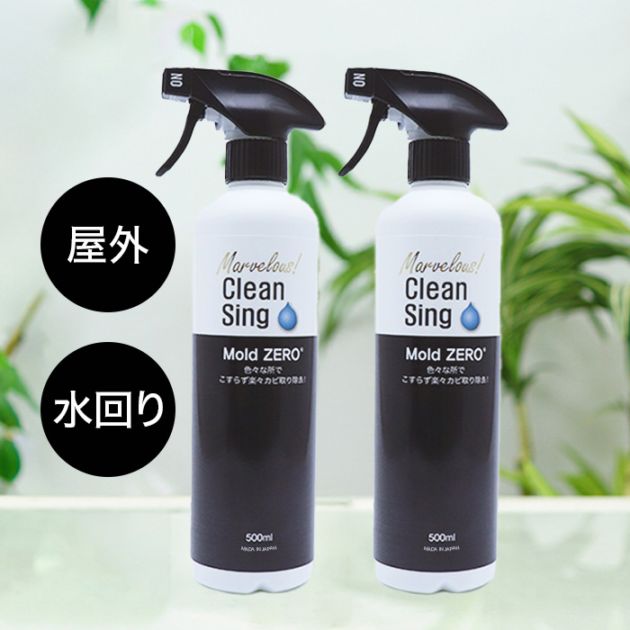 【お得な2本セット】強力カビ取り剤 モールドゼロ