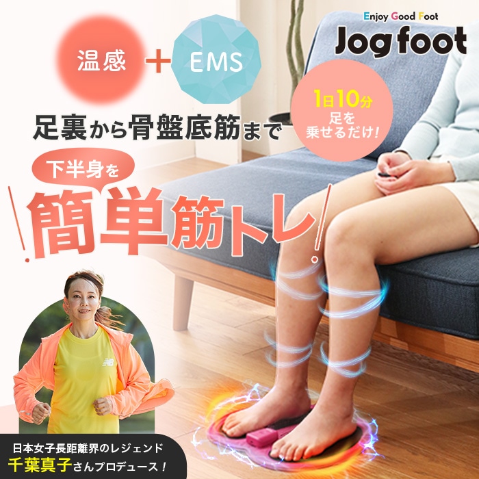 つるっこ　Jog foot ジョグフット 歩トレパッド EGF-20 ジョグフット 歩トレパッド | すべての商品 | BS朝日ショップ
