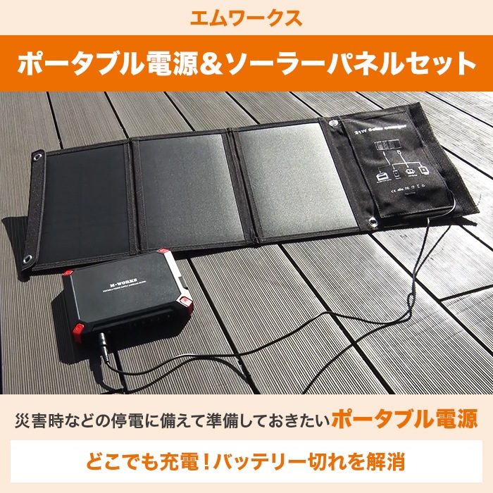ポータブル電源 新品未使用品 ソーラーパネル付き おとなし