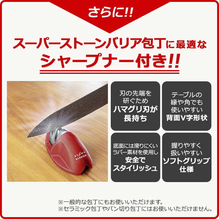 スーパーストーンバリア包丁　専用シャープナー スーパーストーンバリア包丁&専用シャープナー – カチモ | カチ
