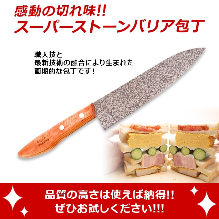スーパーストーンバリア包丁(シャープナー付き)