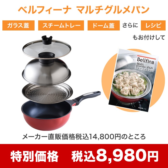 ベルフィーナ マルチグルメパン