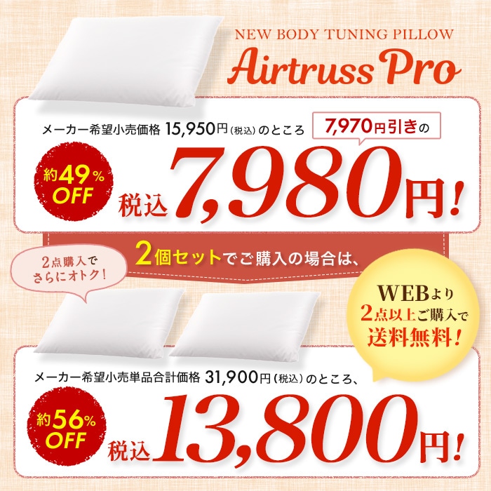 【お得な2個セット・送料無料】整体・トレーナー監修 NEWボディチューニングピロー エアトラスPro 2個セット