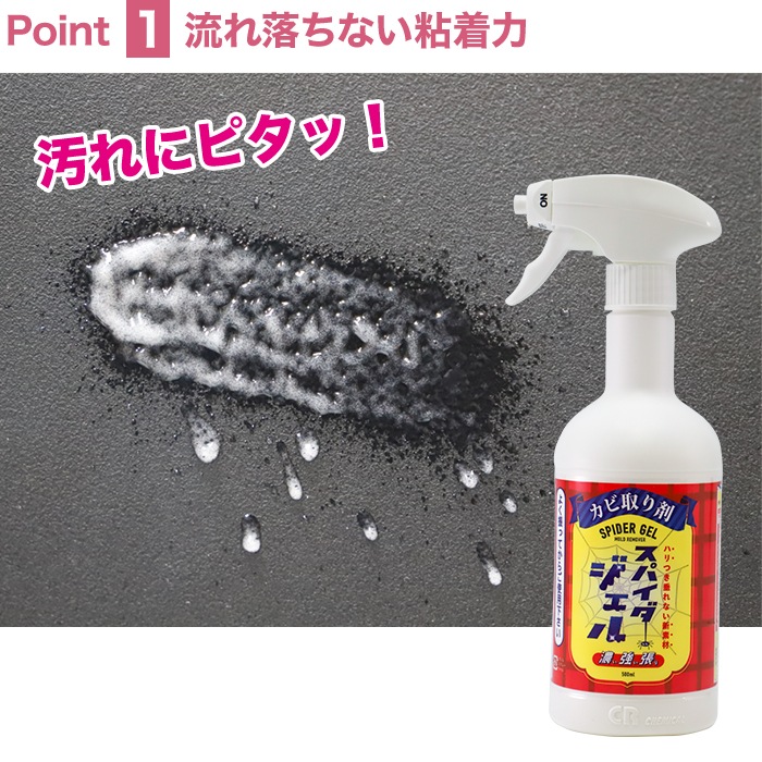 カビ取り剤  スパイダージェル