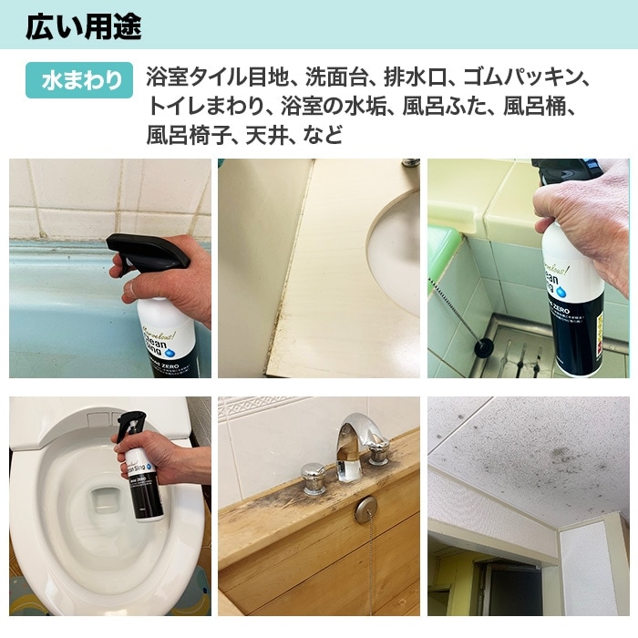 【単品購入用】強力カビ取り剤 モールドゼロ