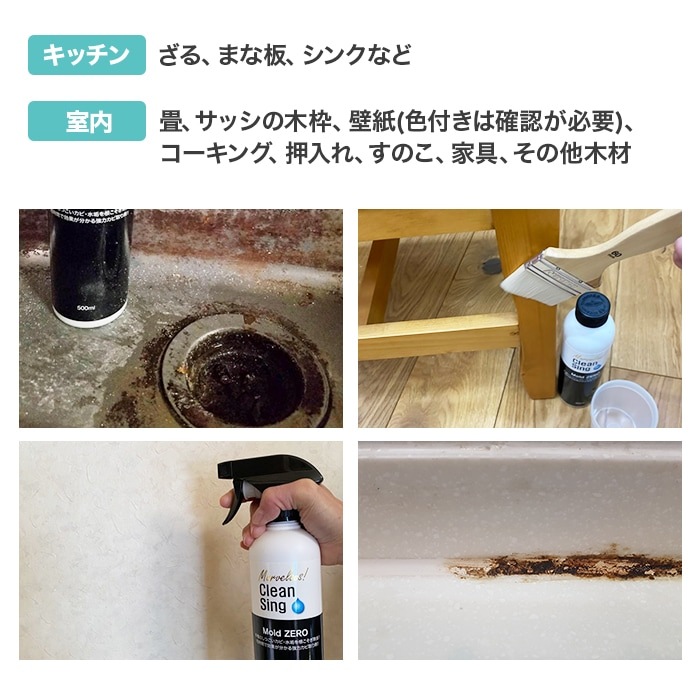 【単品購入用】強力カビ取り剤 モールドゼロ