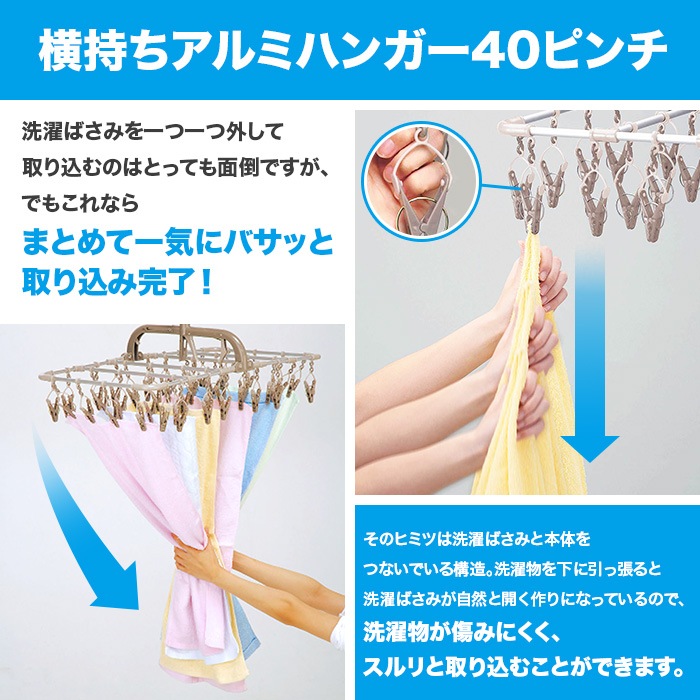 横持ちアルミハンガー40P&アルミのびのび7連ガーセット
