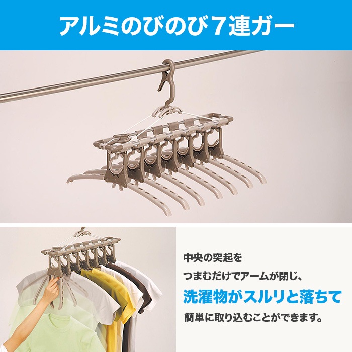 横持ちアルミハンガー40P&アルミのびのび7連ガーセット