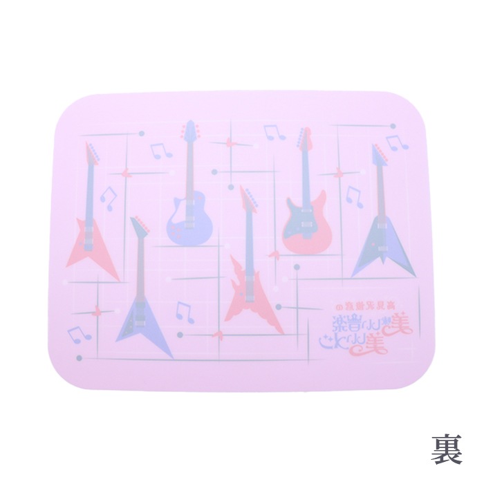 高見沢俊彦の美味しい音楽 美しいメシ<br>番組オリジナルランチョンマット(2枚セット)